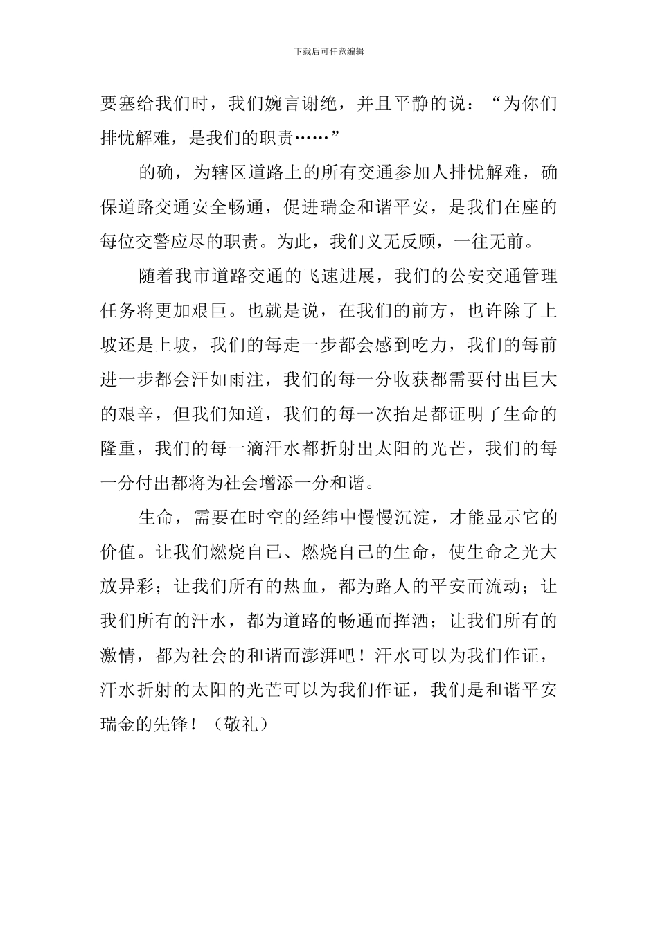 构建和谐社会的国旗下演讲稿范文_第3页