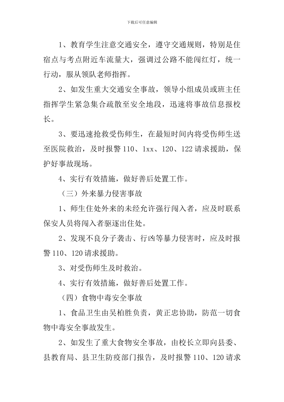 卫生健康委高考应急预案_第3页