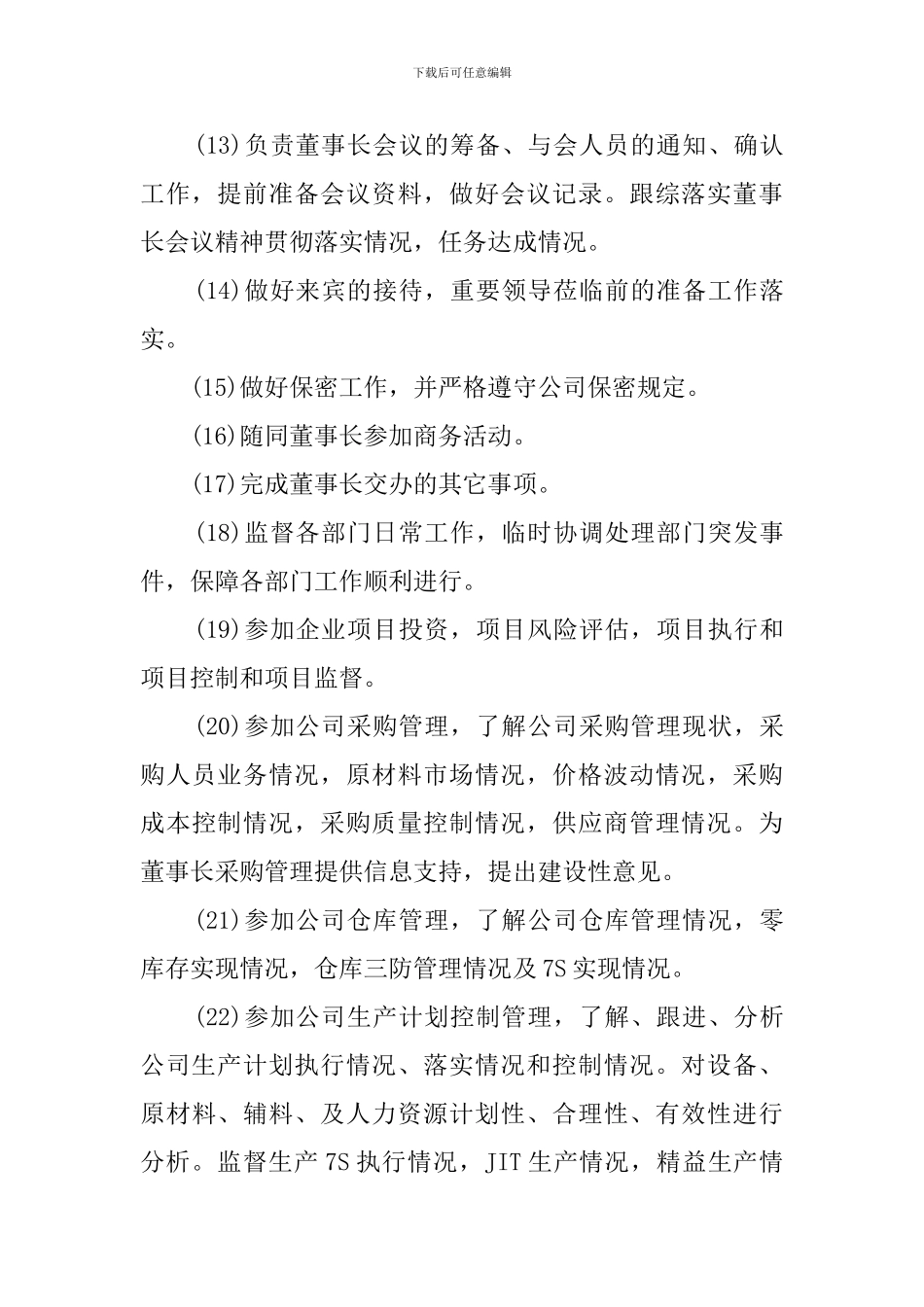 总经理秘书工作计划_第2页