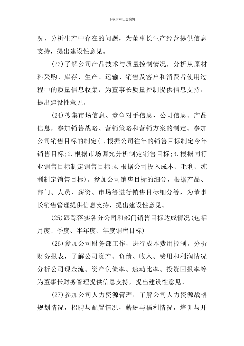 总经理秘书工作计划_第3页