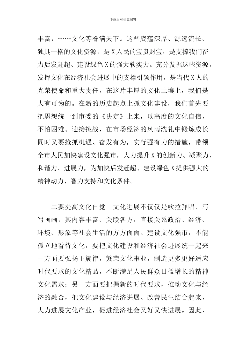 领导在2024年推动文化工作高质量发展会议上的发言范文_第2页
