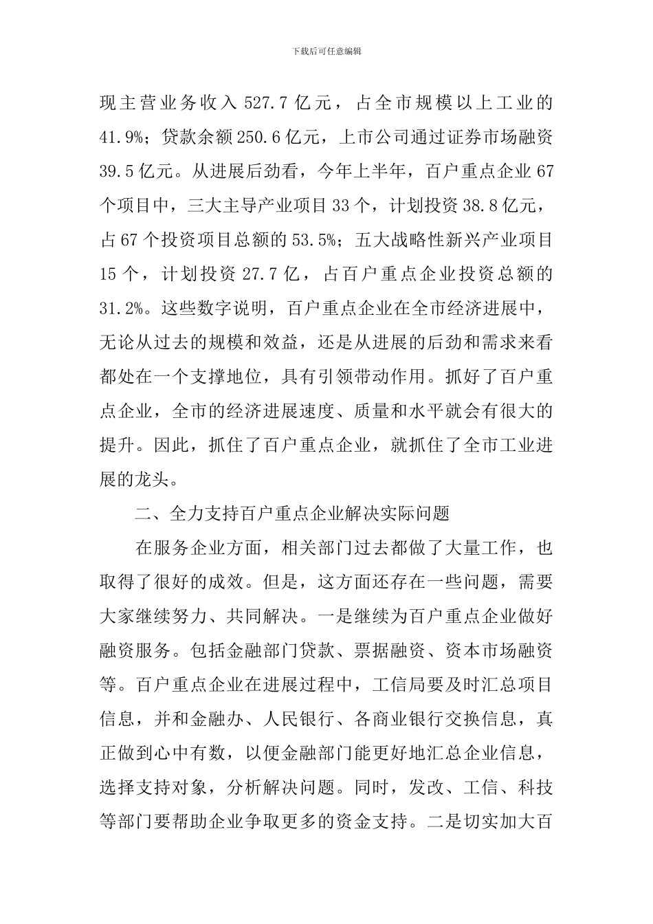 工作汇报会发言稿_第2页