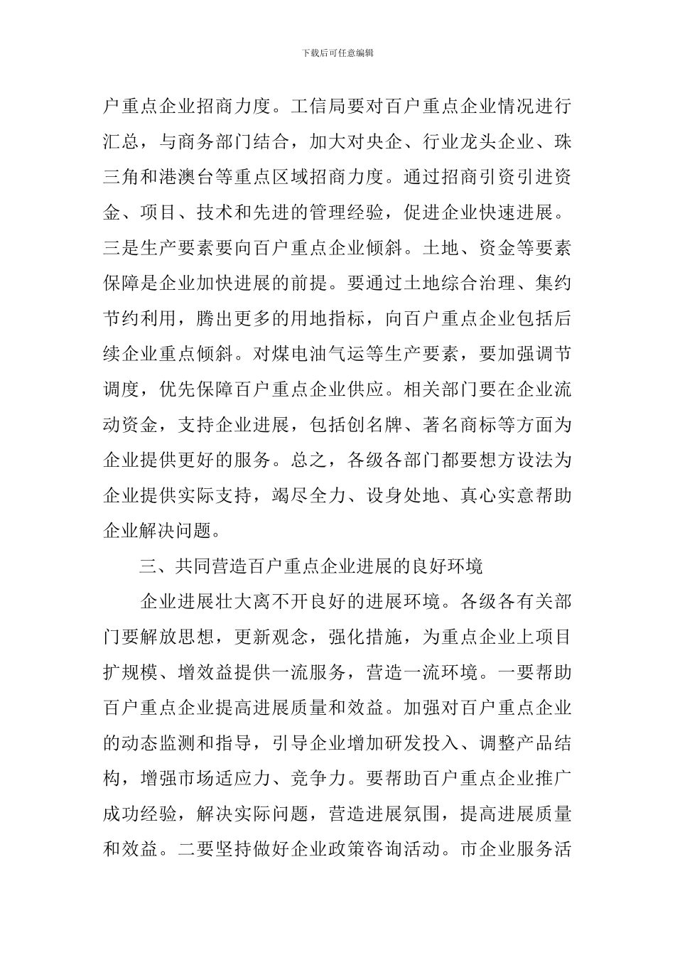 工作汇报会发言稿_第3页