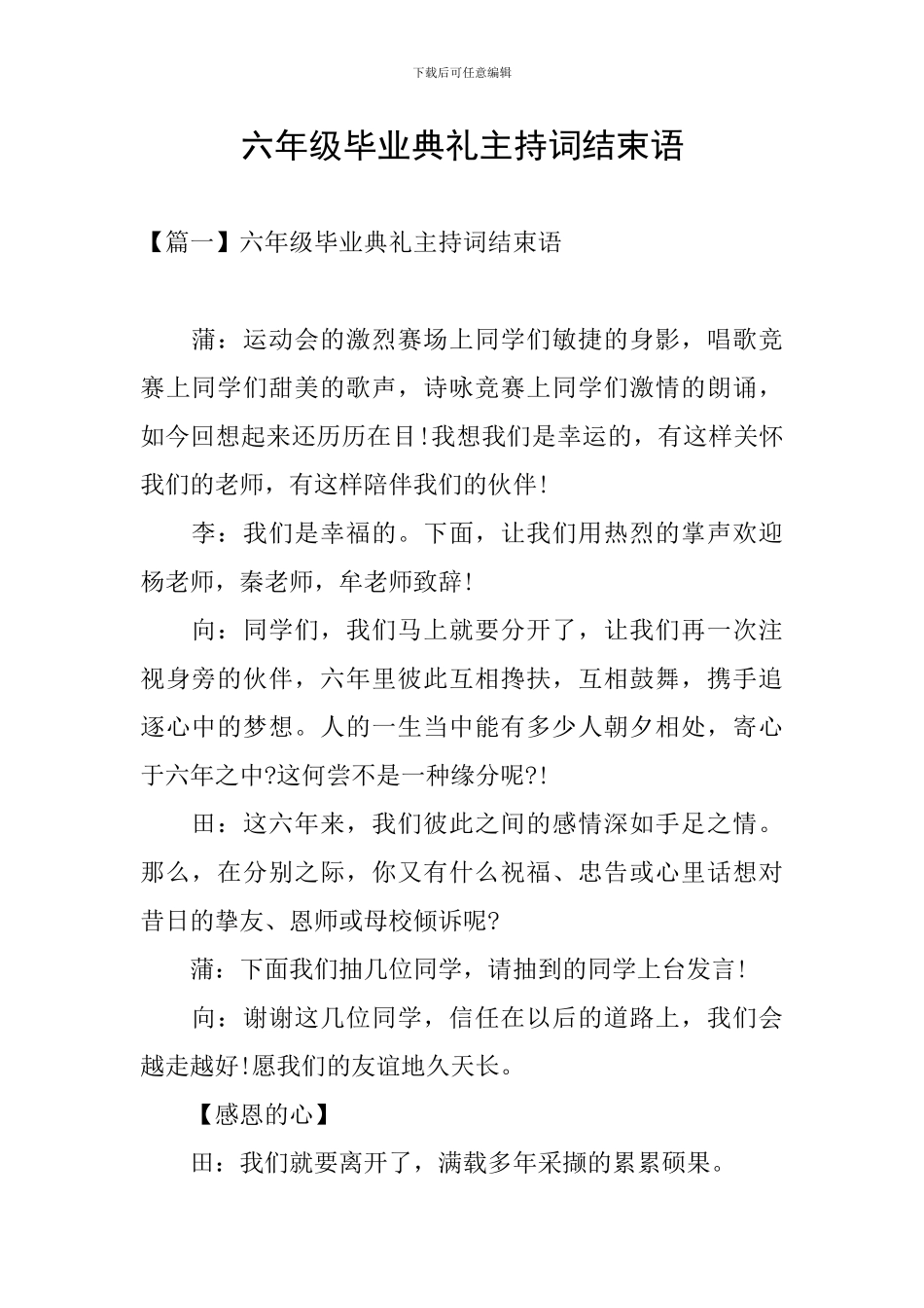 六年级毕业典礼主持词结束语_第1页