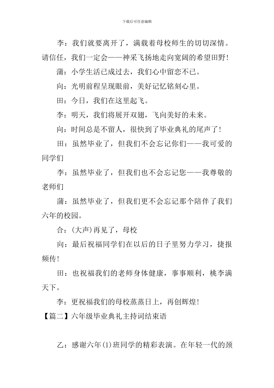 六年级毕业典礼主持词结束语_第2页