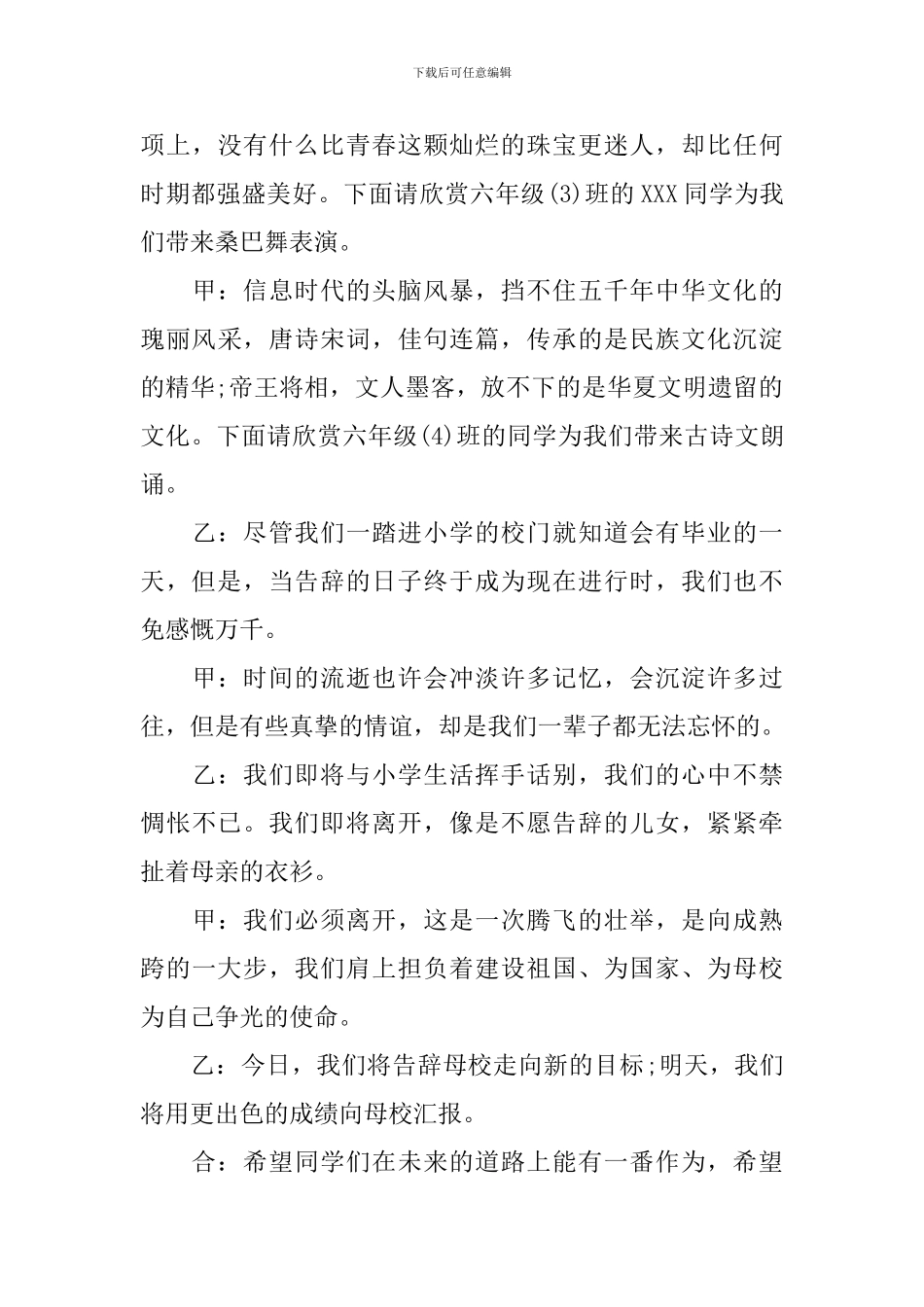 六年级毕业典礼主持词结束语_第3页