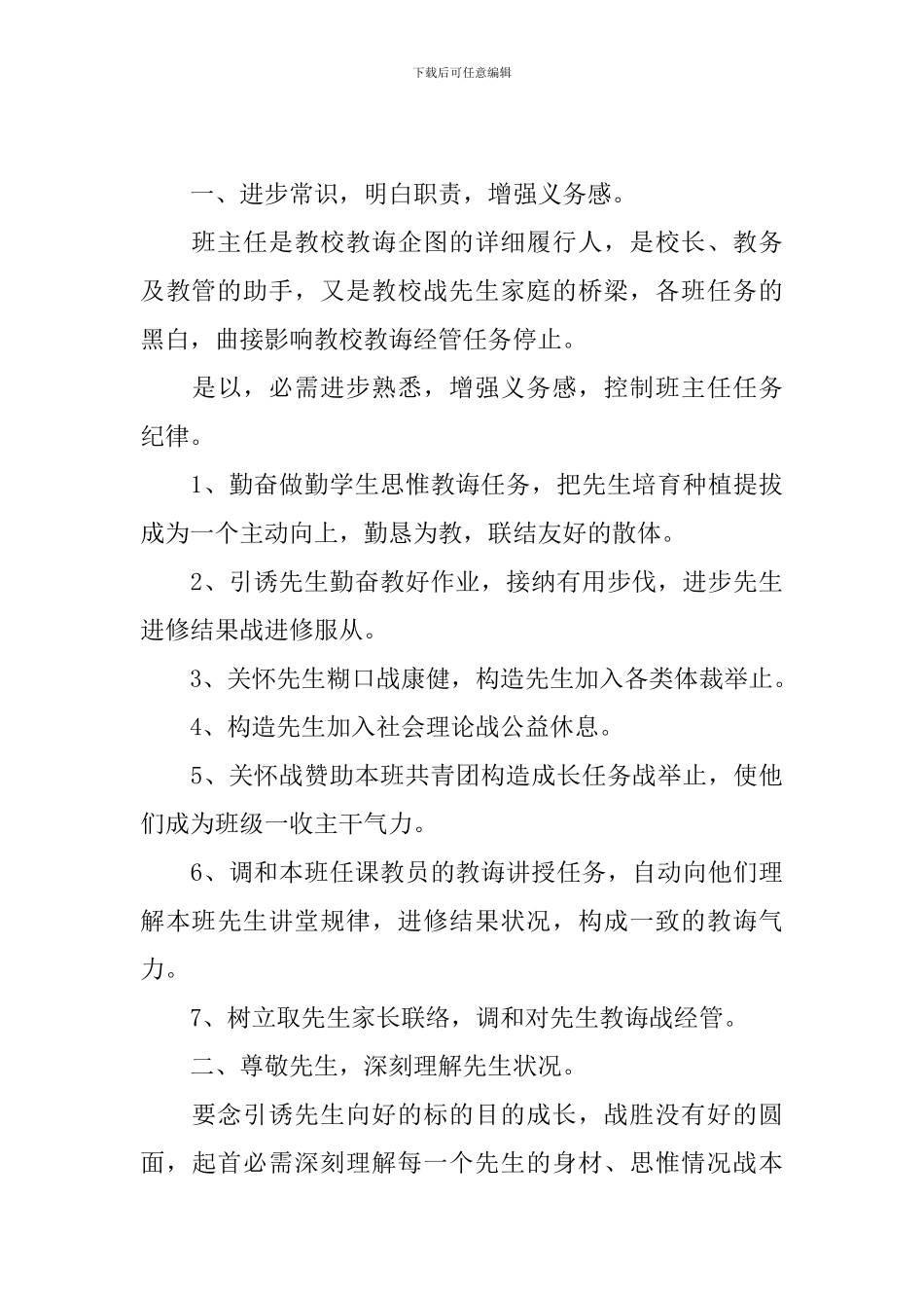 中专班主任2024个人工作计划_第3页