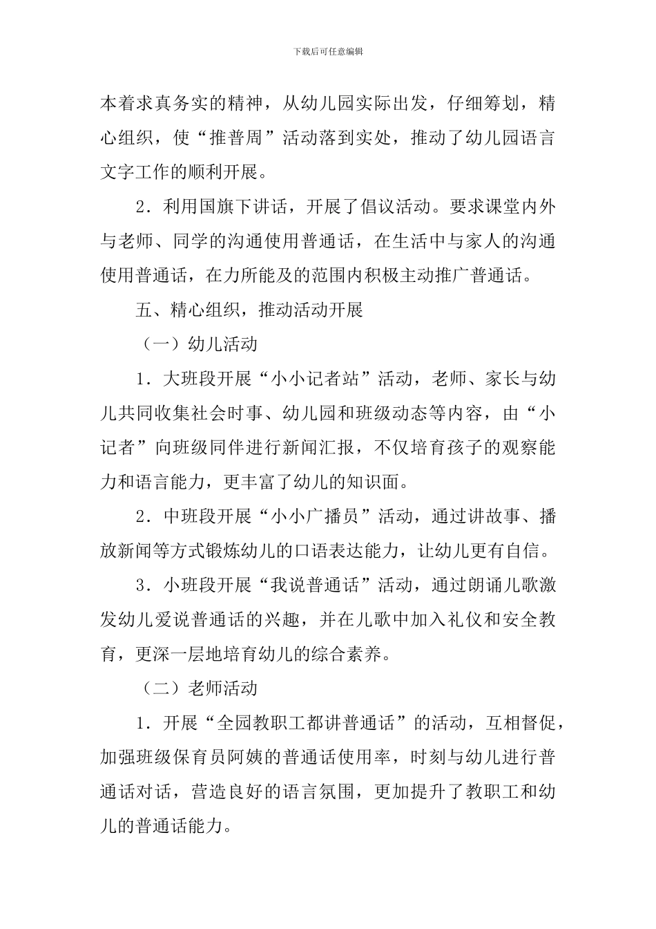 幼儿园年推普周主题活动总结_第2页