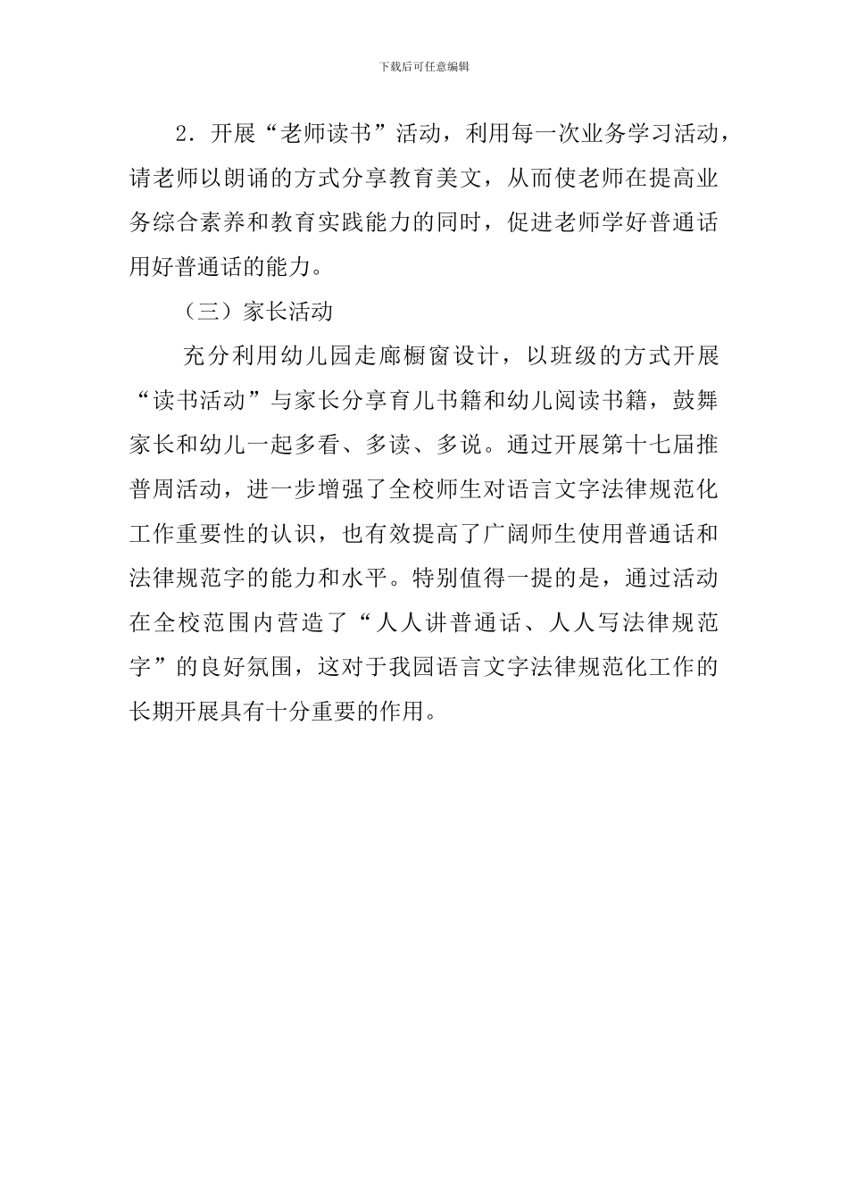幼儿园年推普周主题活动总结_第3页