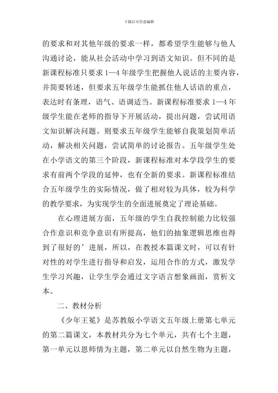 《少年王冕》教学设计_第3页