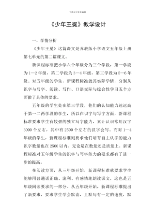 《少年王冕》教学设计