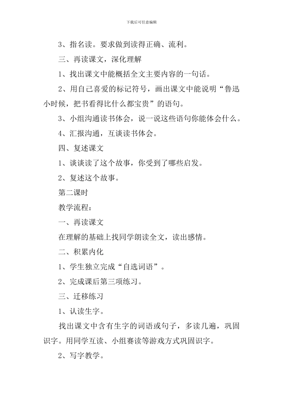 二年级语文识字6教案案例_第2页