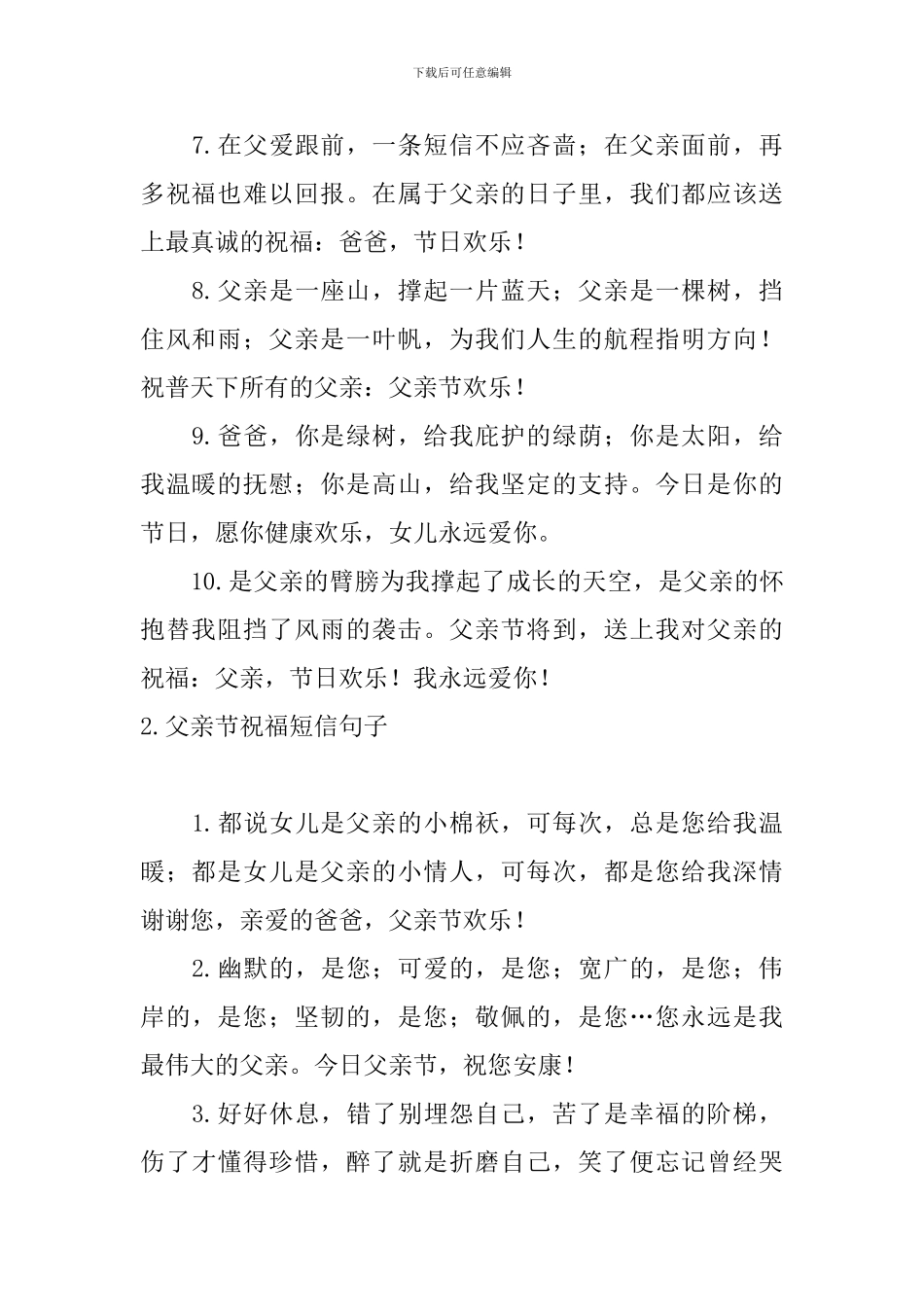 父亲节祝福短信句子_第2页