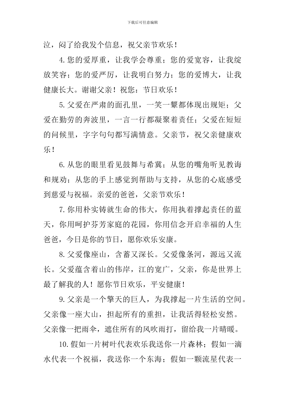 父亲节祝福短信句子_第3页