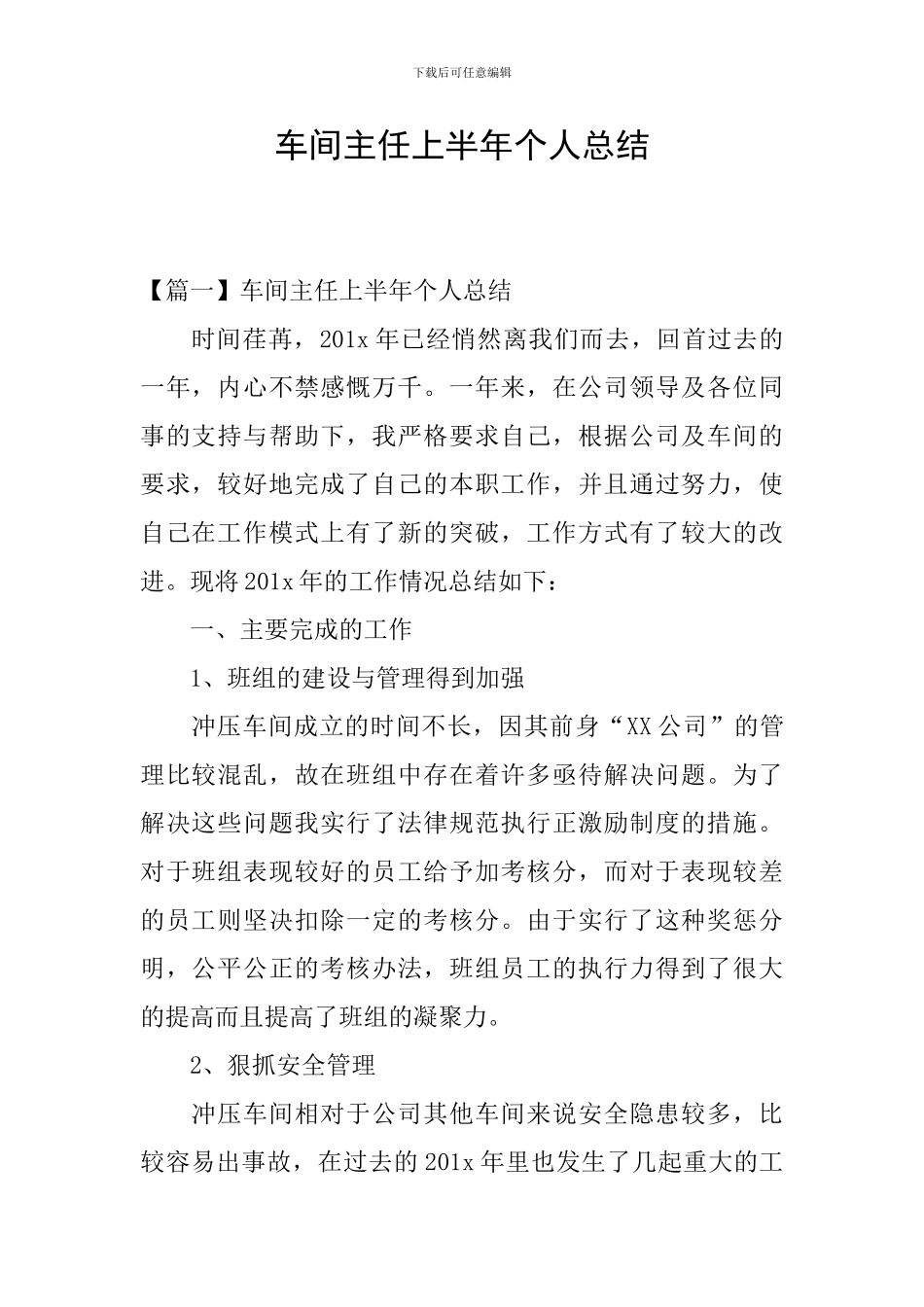 车间主任上半年个人总结_第1页
