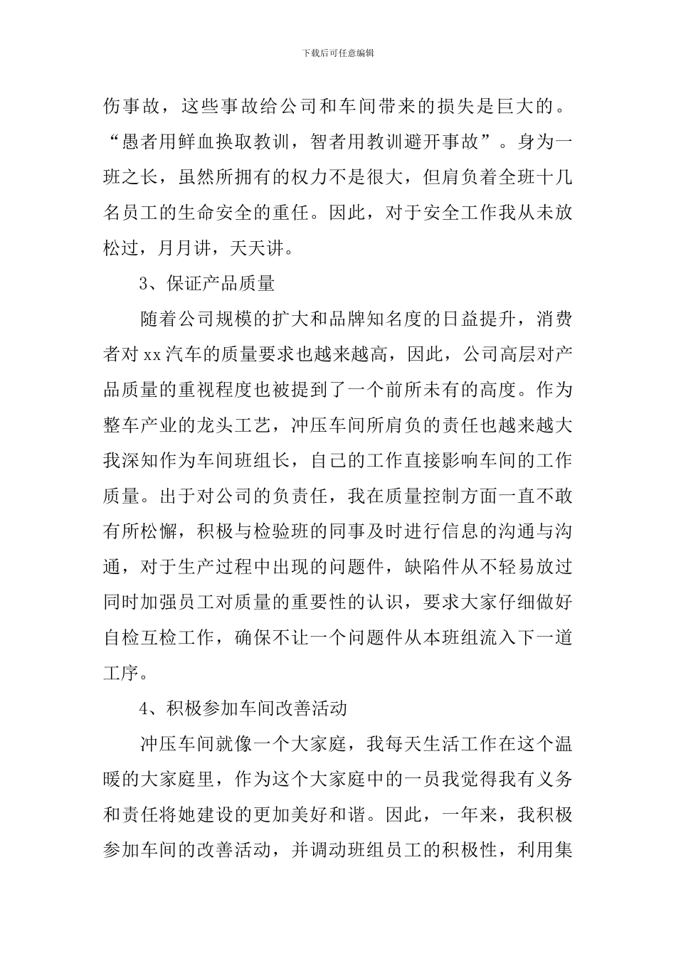 车间主任上半年个人总结_第2页