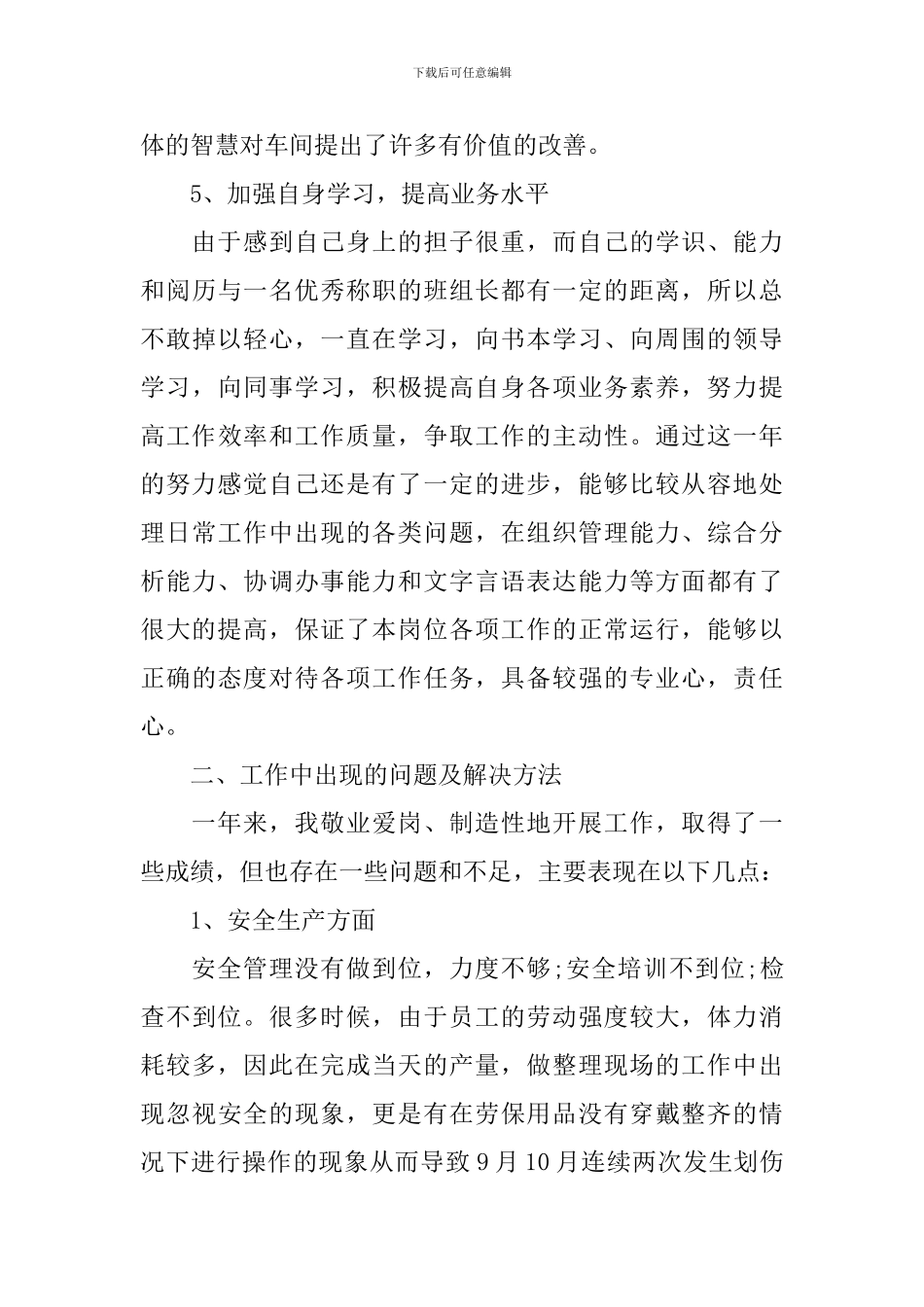 车间主任上半年个人总结_第3页