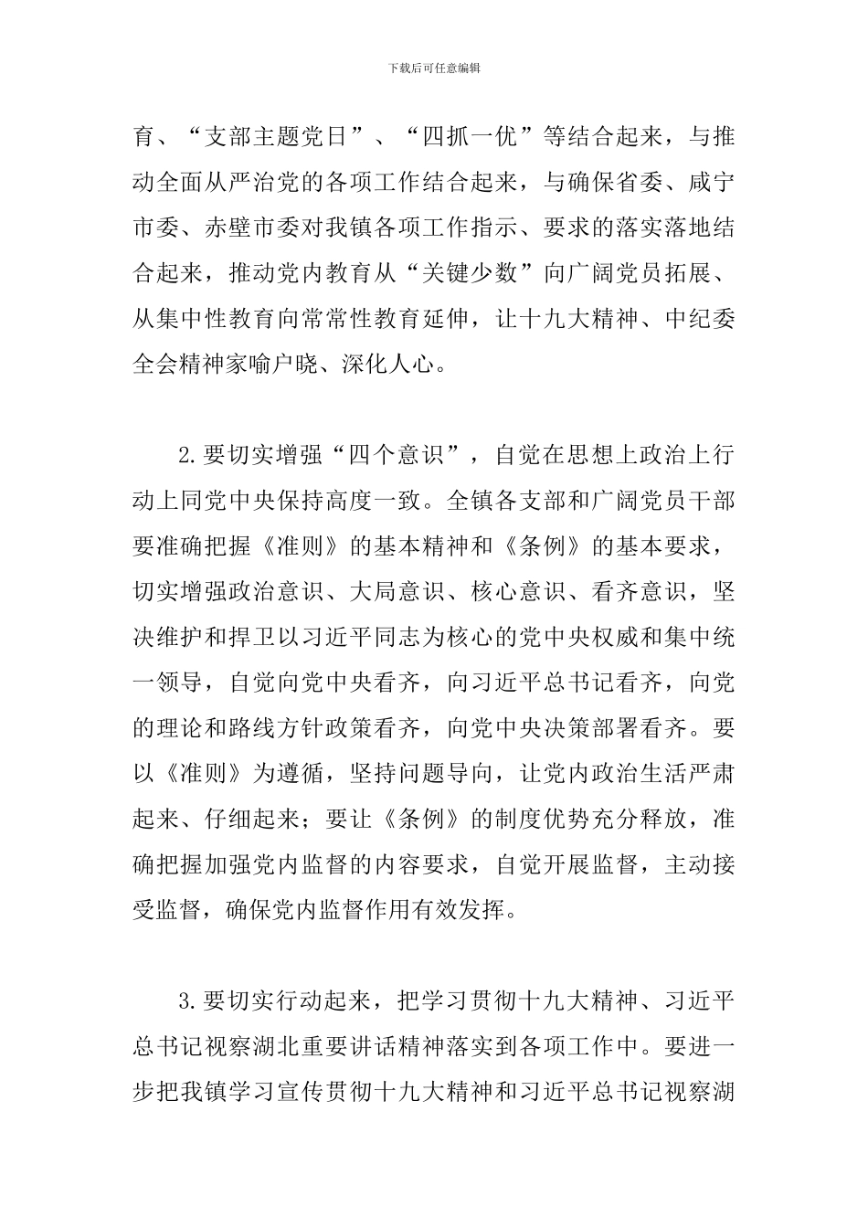 2024年某镇全镇第十九个党风廉政建设宣传教育月活动动员大会讲话稿_第2页