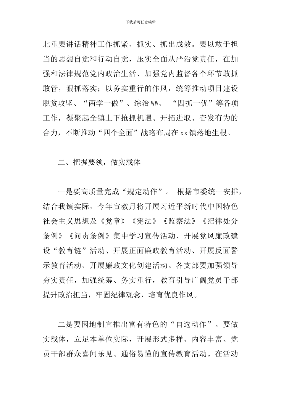 2024年某镇全镇第十九个党风廉政建设宣传教育月活动动员大会讲话稿_第3页