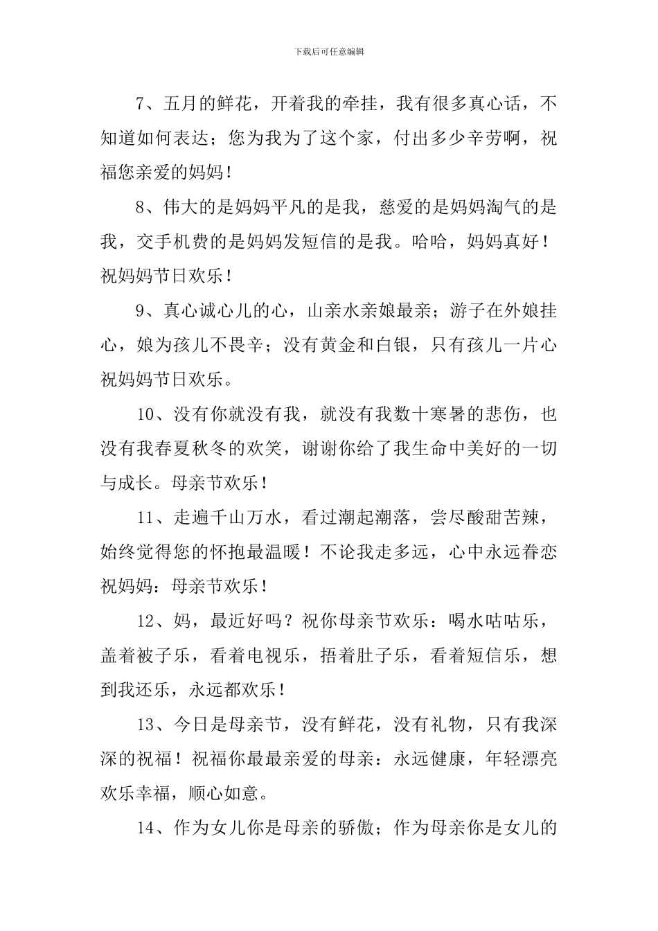 过母亲节子女暖心问候短信_第2页