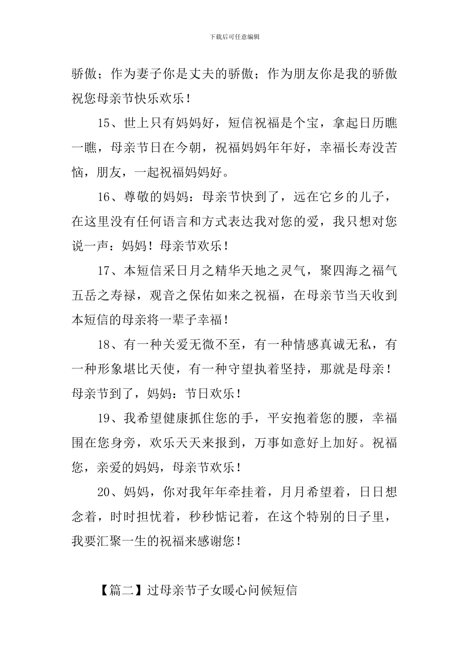 过母亲节子女暖心问候短信_第3页