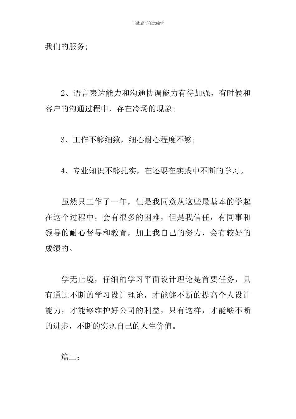 设计师试用期工作总结报告_第2页