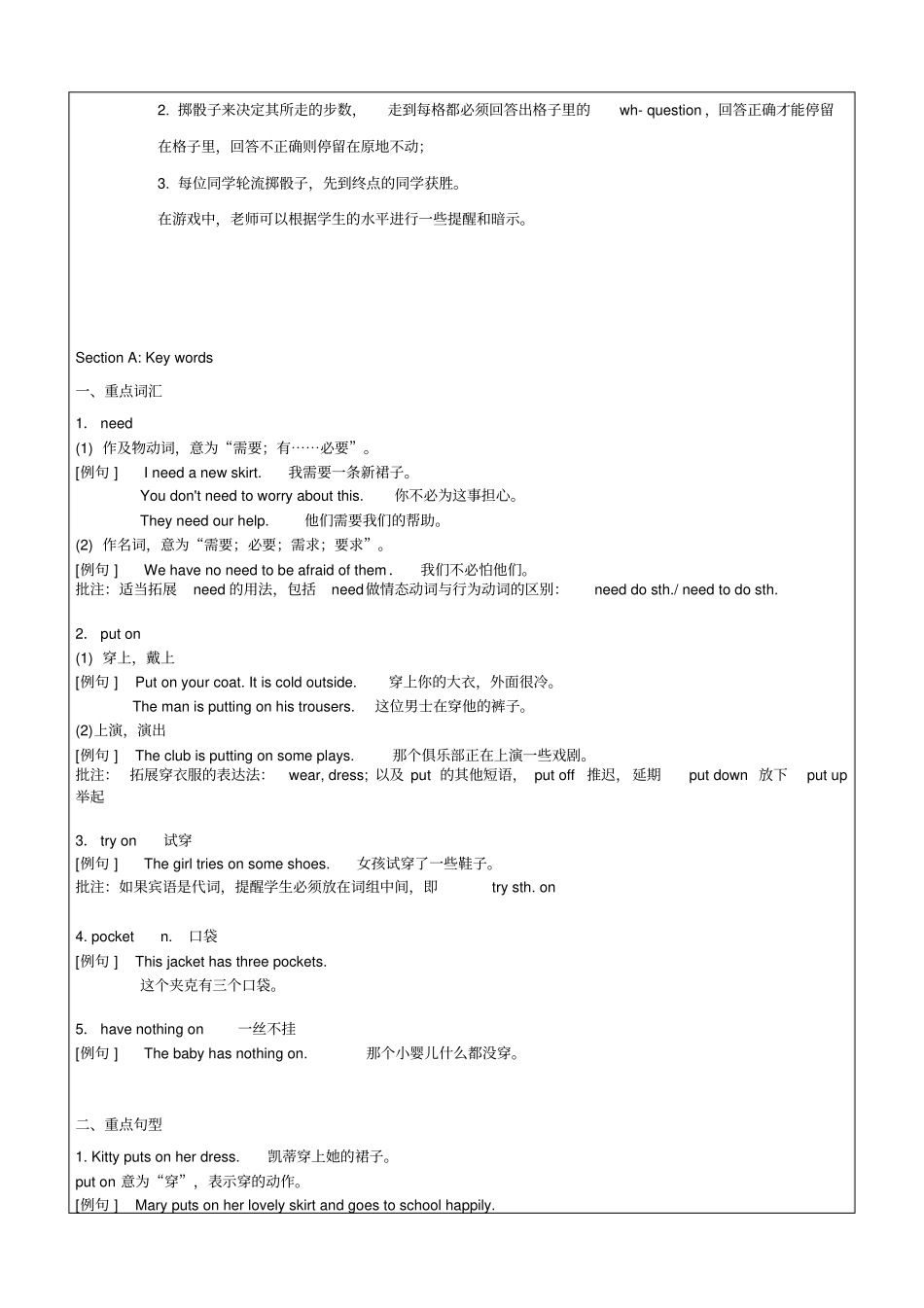 【精品】五年级上册英语同步拓展：M3Unit2Buyingnewclothes讲义牛津上海版一起_第2页