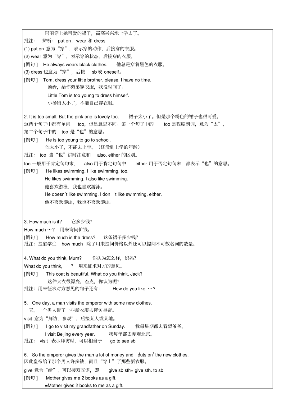 【精品】五年级上册英语同步拓展：M3Unit2Buyingnewclothes讲义牛津上海版一起_第3页
