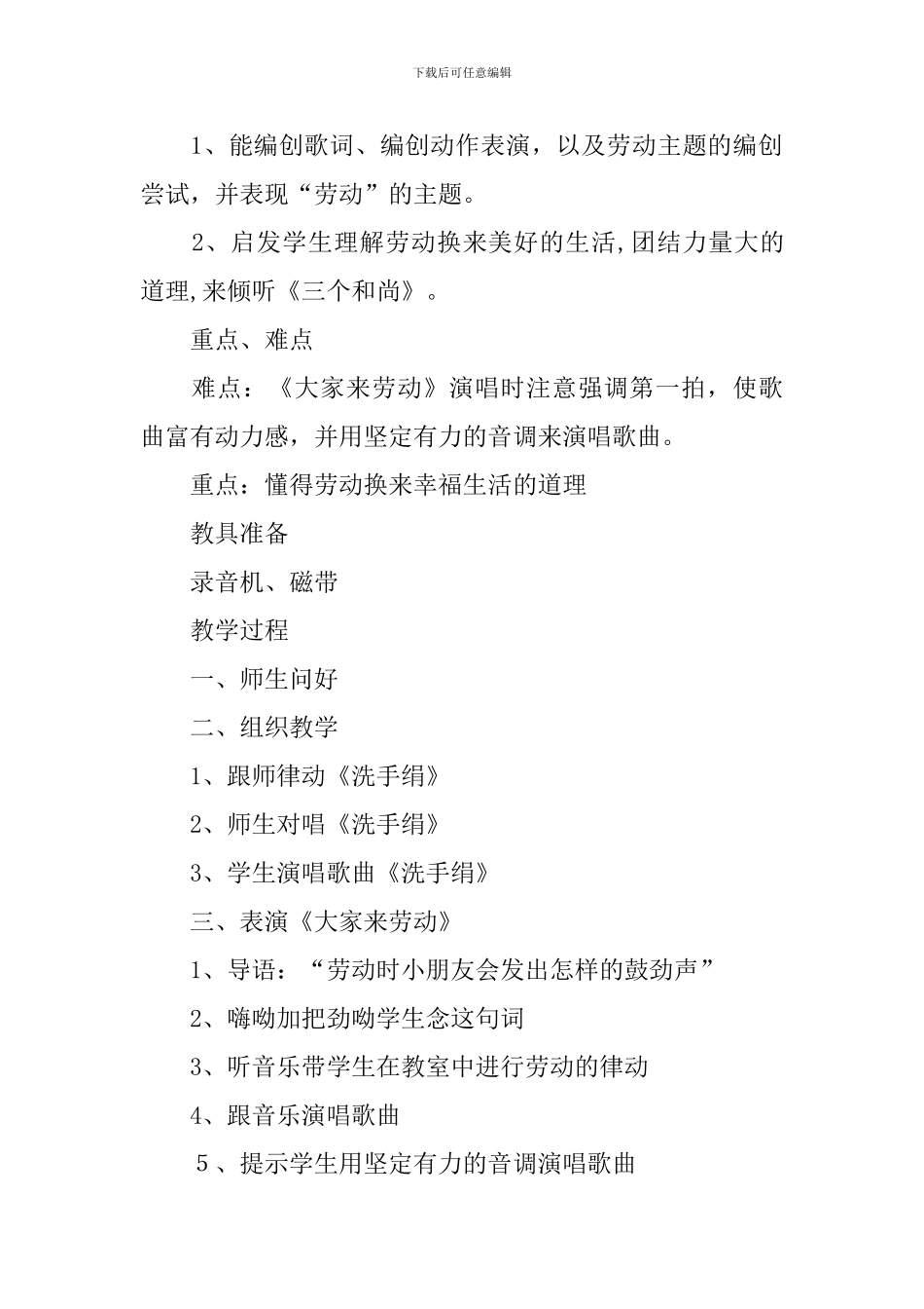 我劳动我快乐教学设计_第3页