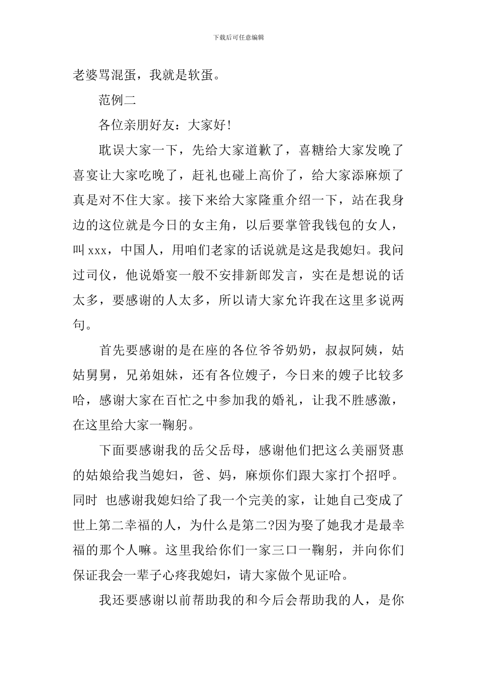 2024新郎幽默发言稿_第2页