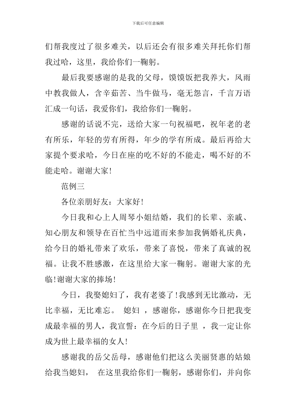2024新郎幽默发言稿_第3页