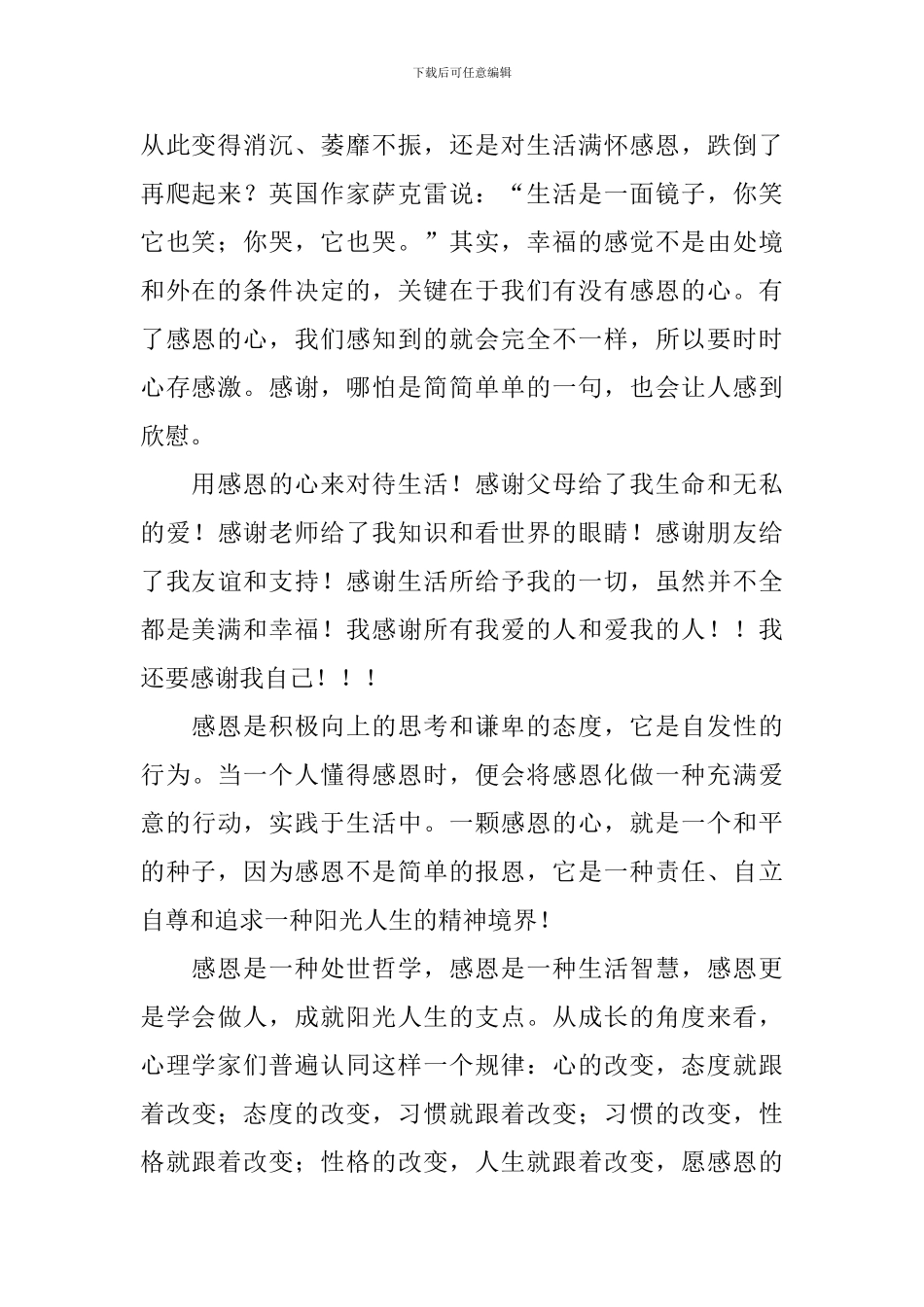 感恩父母演讲稿3篇_第2页