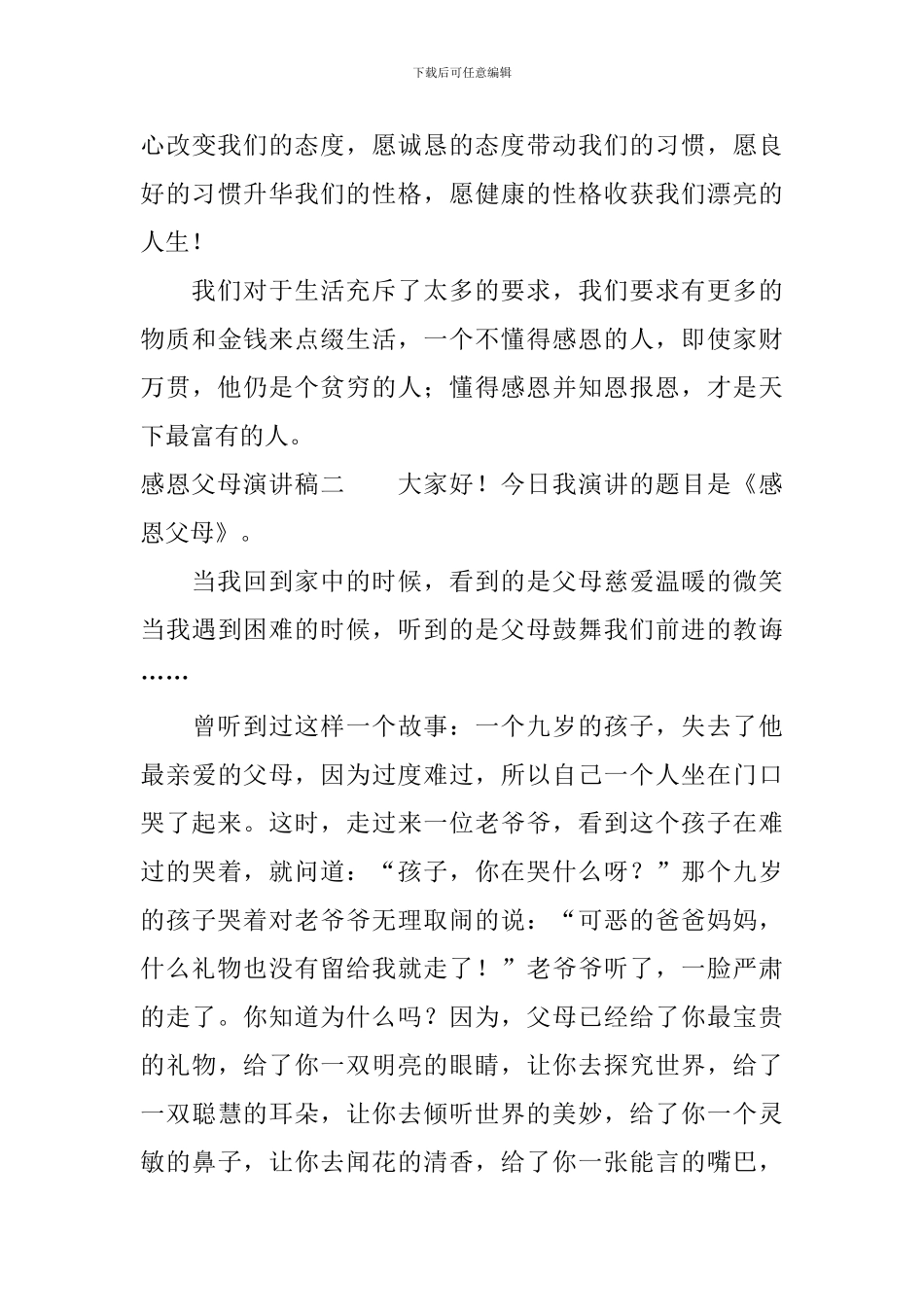 感恩父母演讲稿3篇_第3页