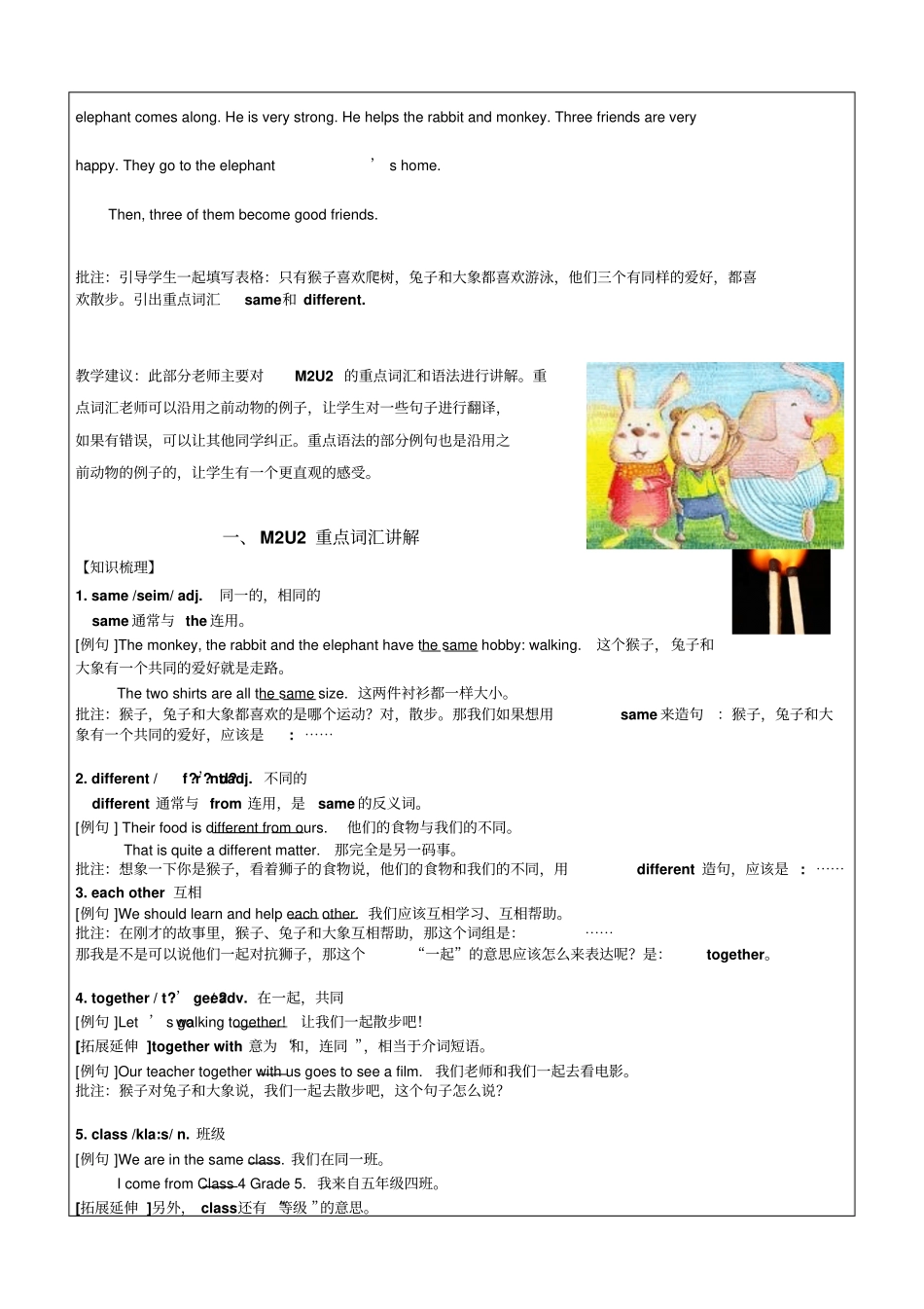 【精品】五年级上册英语同步拓展：M2Unit2Friends讲义牛津上海版一起_第2页