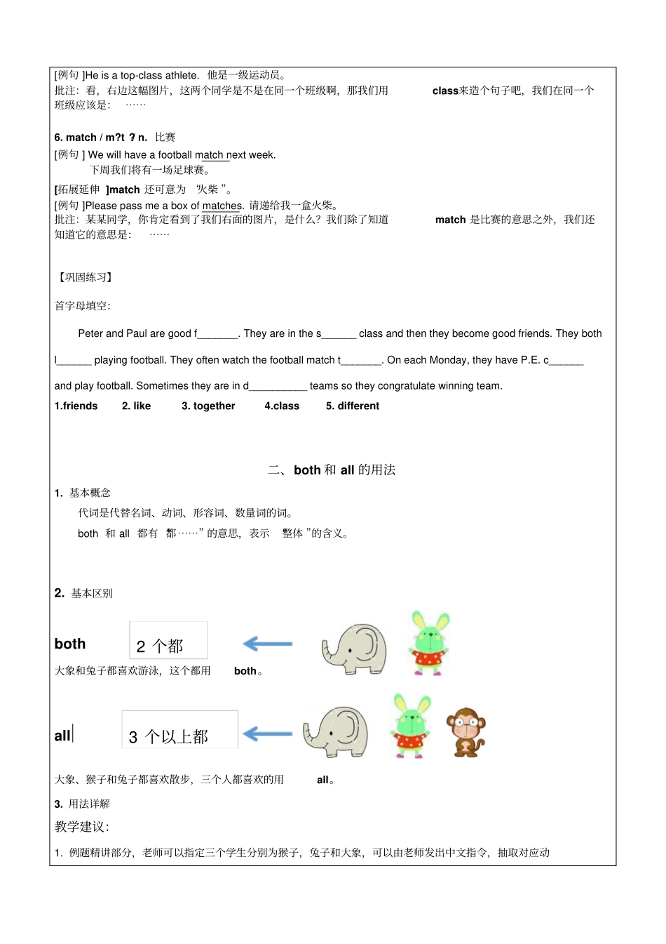 【精品】五年级上册英语同步拓展：M2Unit2Friends讲义牛津上海版一起_第3页
