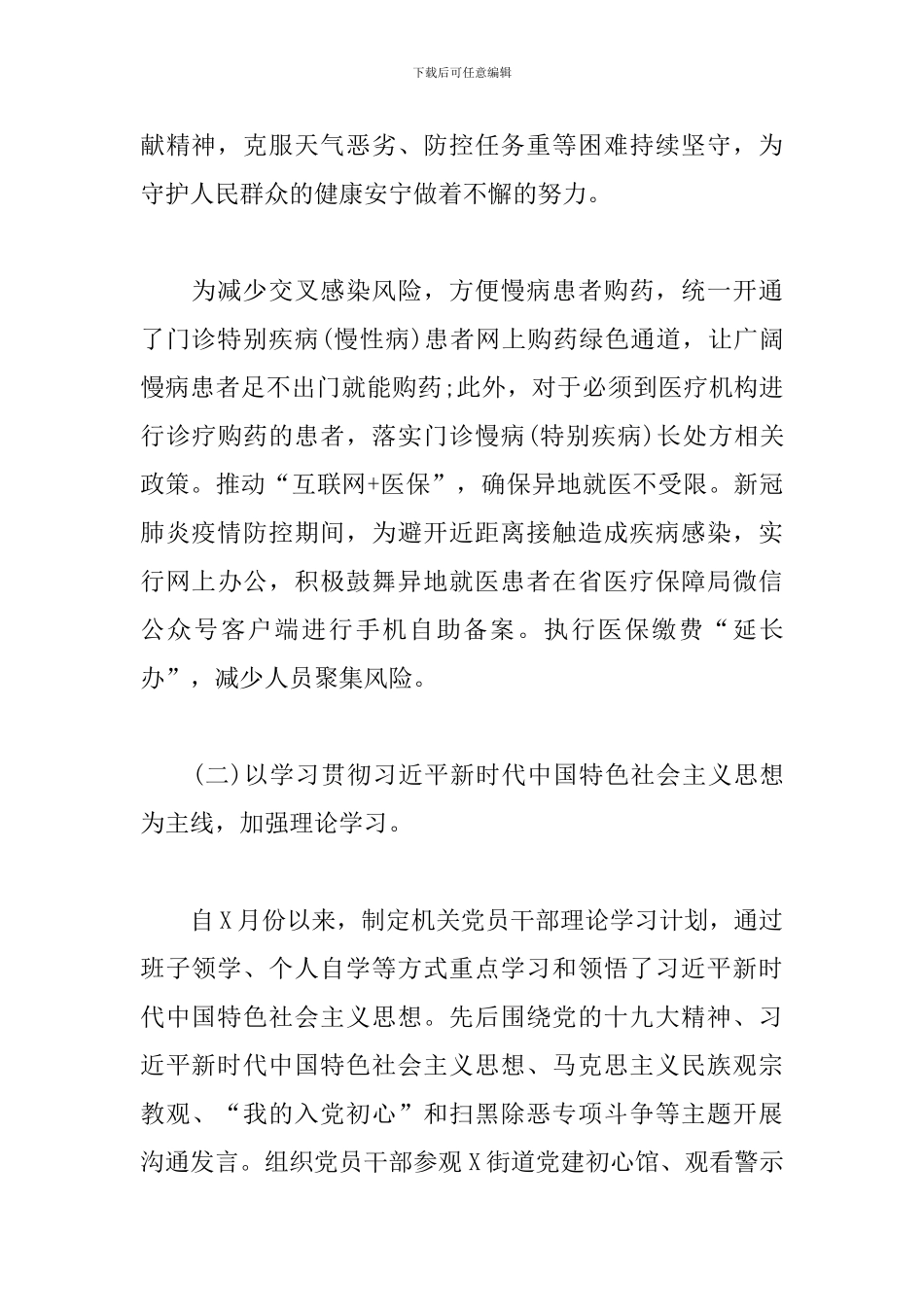 精选机关党支部上半年工作总结和下一步工作措施_第2页