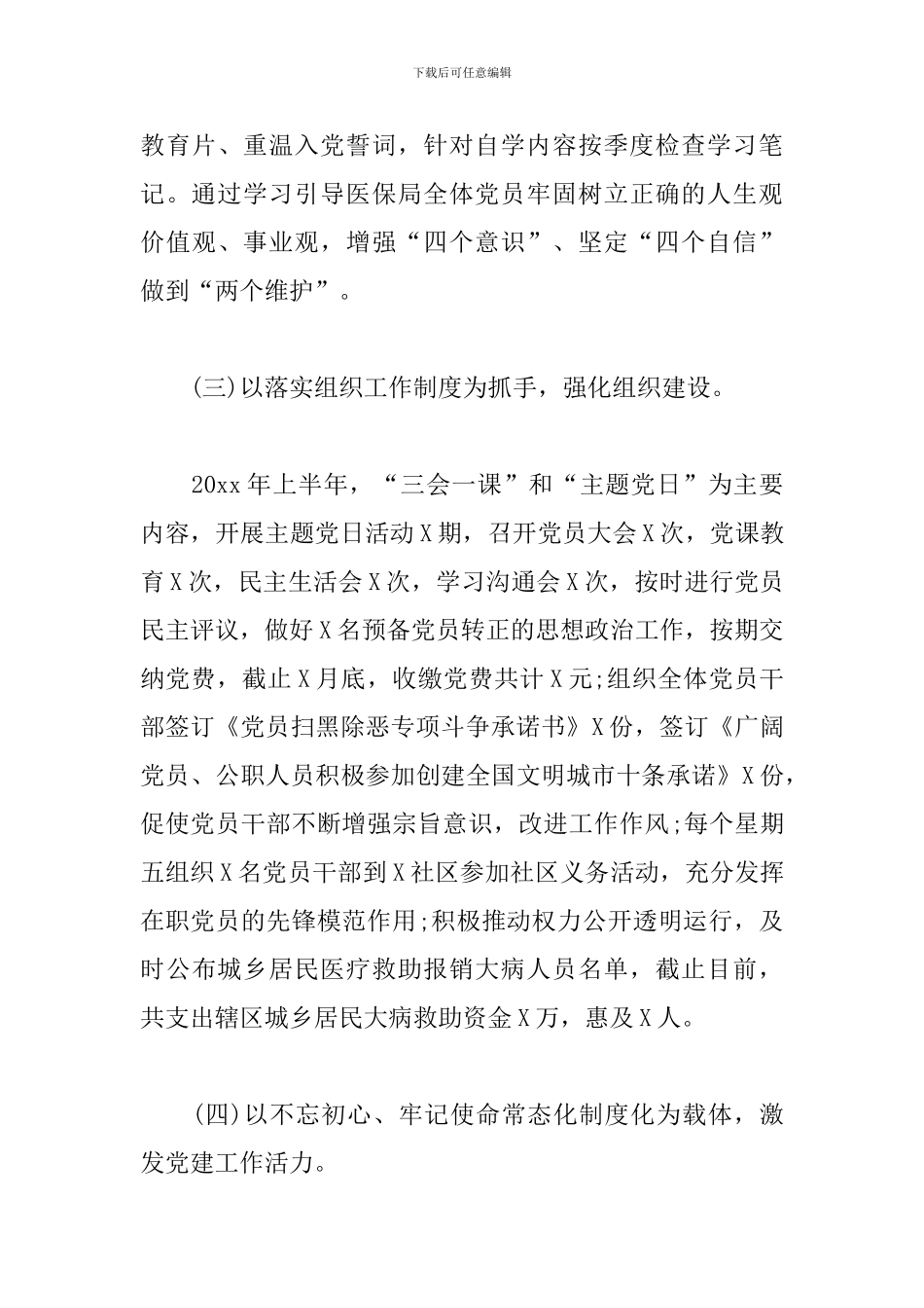 精选机关党支部上半年工作总结和下一步工作措施_第3页