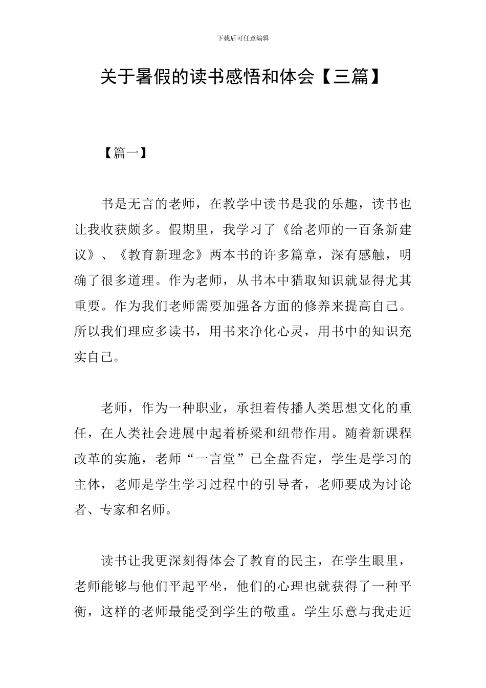 关于暑假的读书感悟和体会_第1页