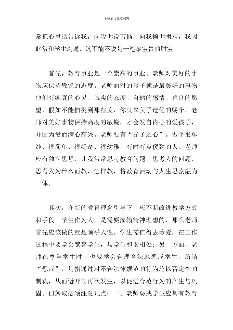 关于暑假的读书感悟和体会_第2页