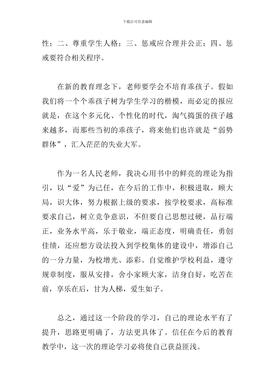 关于暑假的读书感悟和体会_第3页