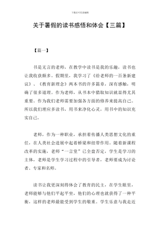 关于暑假的读书感悟和体会