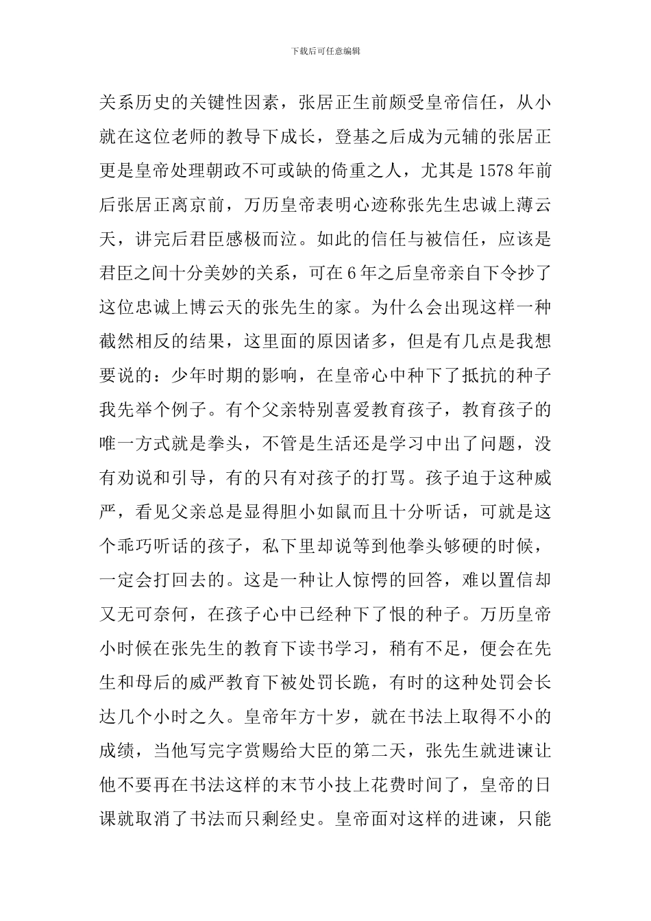 《万历十五年》读后感：从技术的角度看历史_第2页