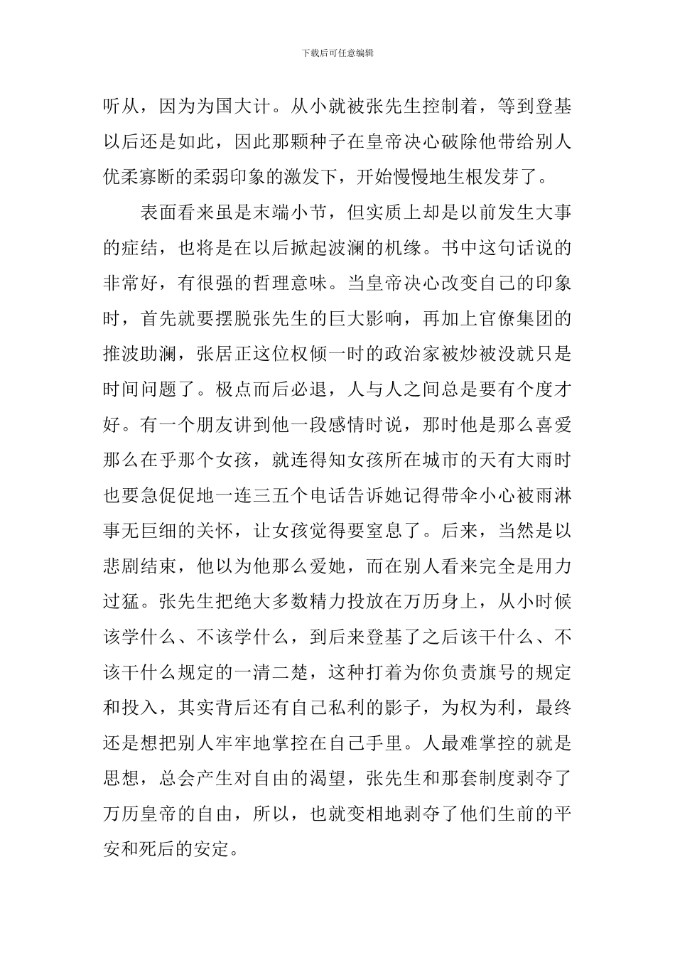 《万历十五年》读后感：从技术的角度看历史_第3页