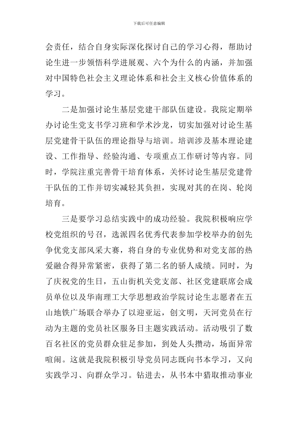 学习型党组织心得体会3篇_第2页