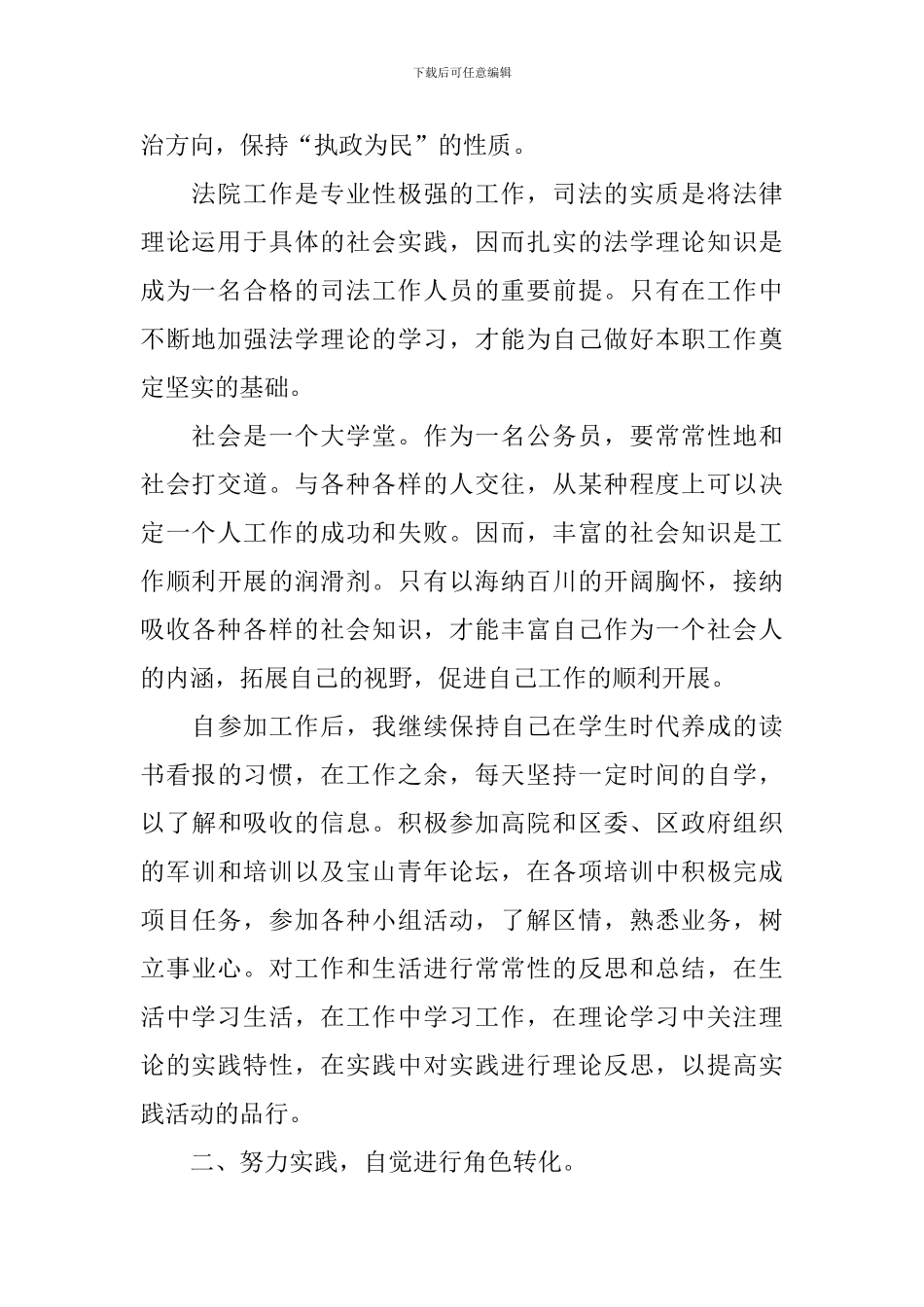 应届生毕业实习总结模板_第2页