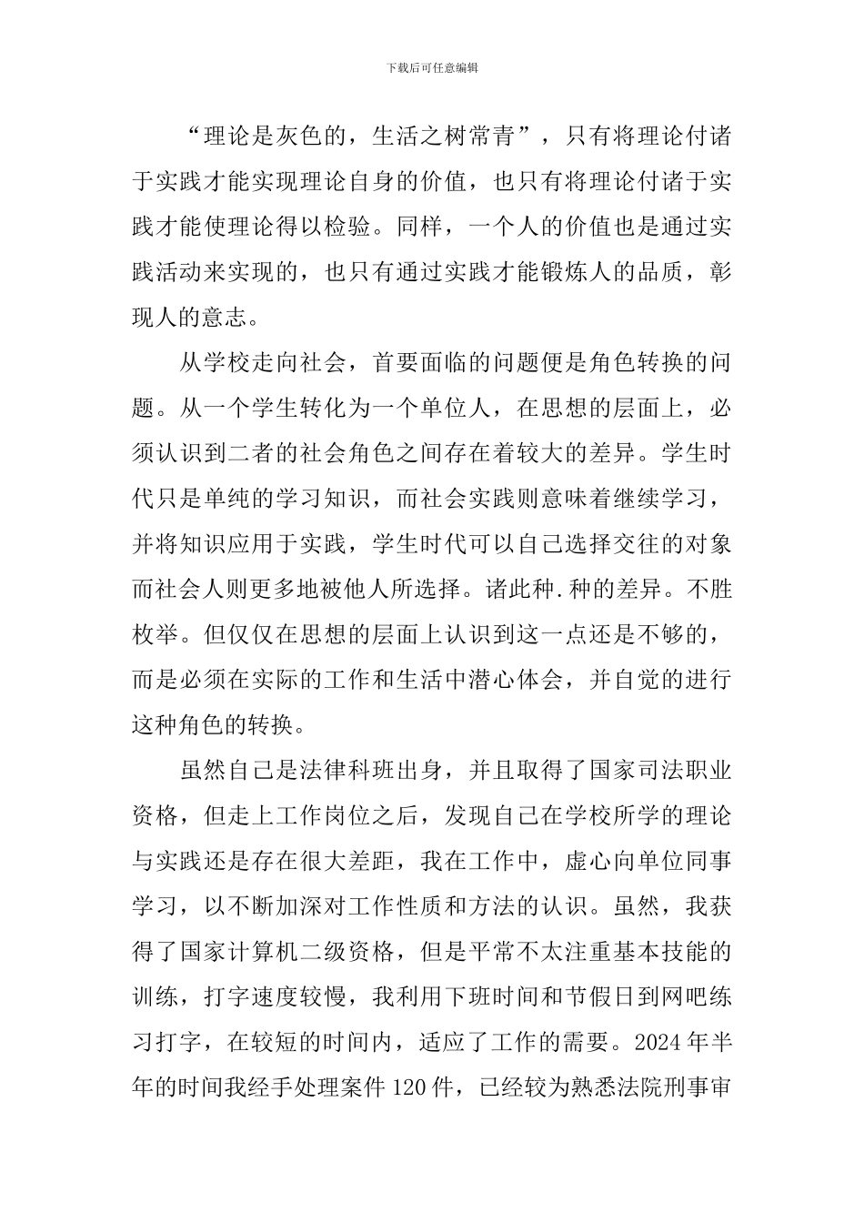 应届生毕业实习总结模板_第3页