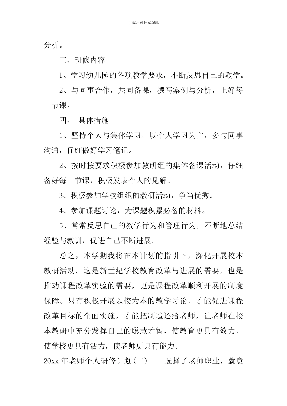 2024年教师个人研修计划_第2页