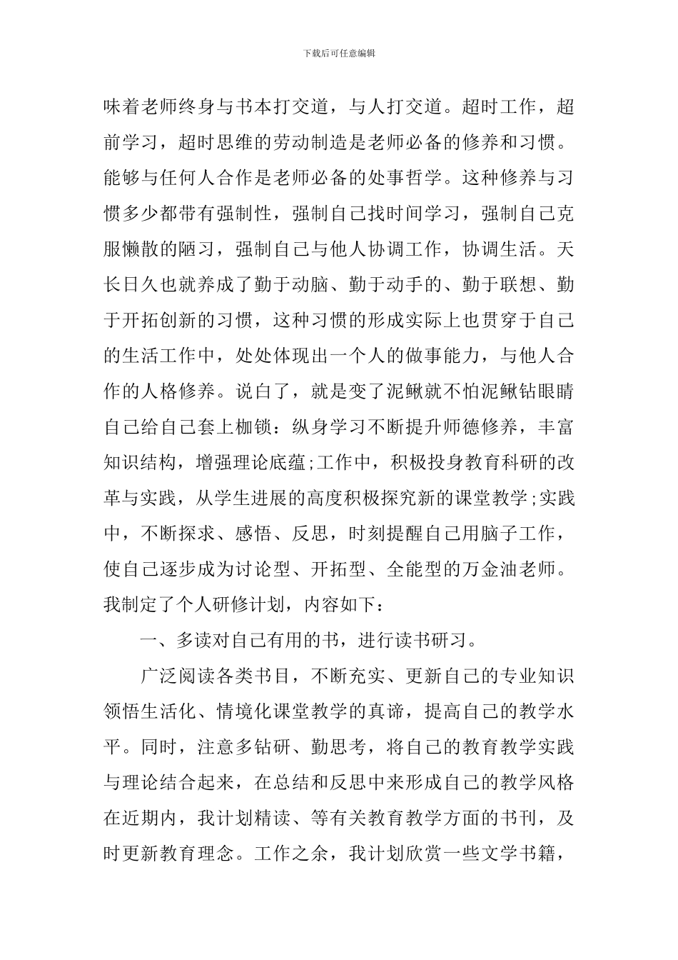 2024年教师个人研修计划_第3页