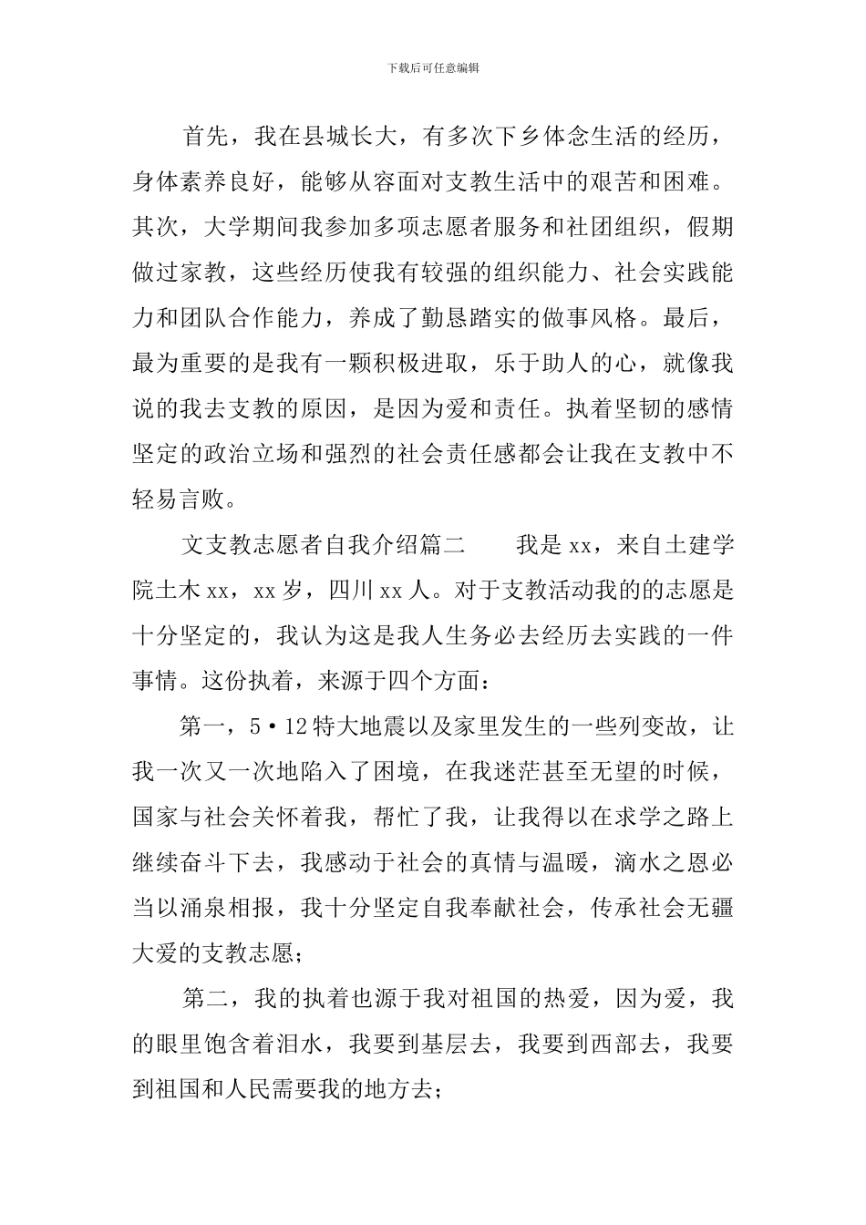 文支教志愿者自我介绍_第2页