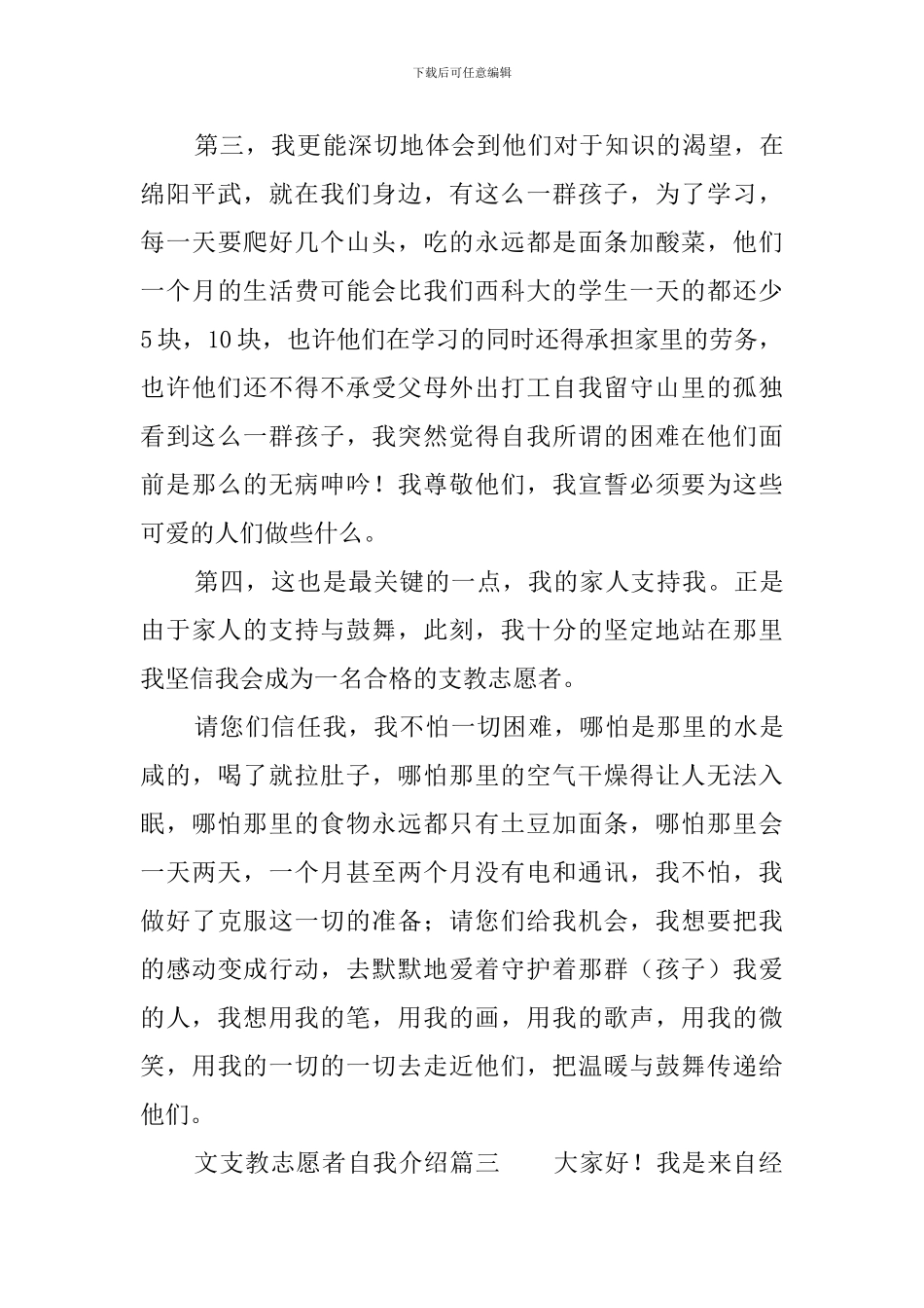 文支教志愿者自我介绍_第3页